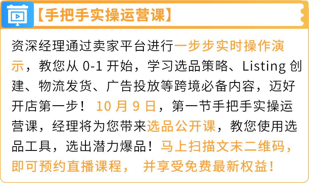 2025年新卖家入驻火热进行中！新卖家微信群已开，速来解锁最新免费专属权益