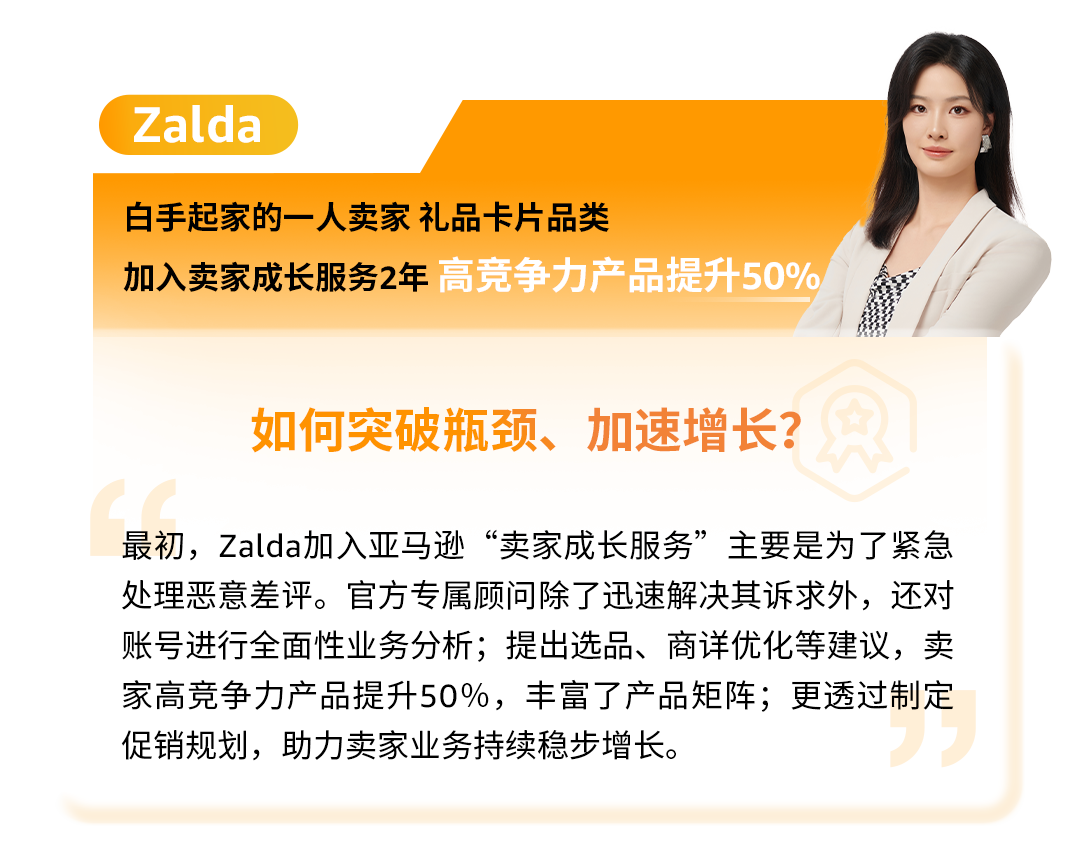 定制化、系统性、高时效、超精准的亚马逊卖家成长服务，助您乘风破浪，扬帆远航