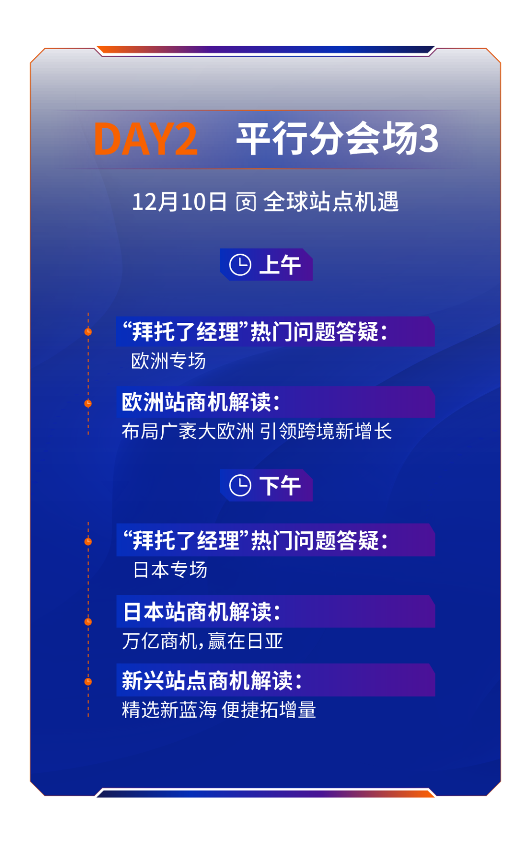 一年一度行业盛事！2024亚马逊全球开店跨境峰会定档12/9-12/12