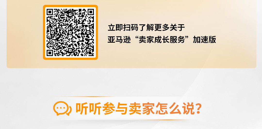 定制化、系统性、高时效、超精准的亚马逊卖家成长服务，助您乘风破浪，扬帆远航