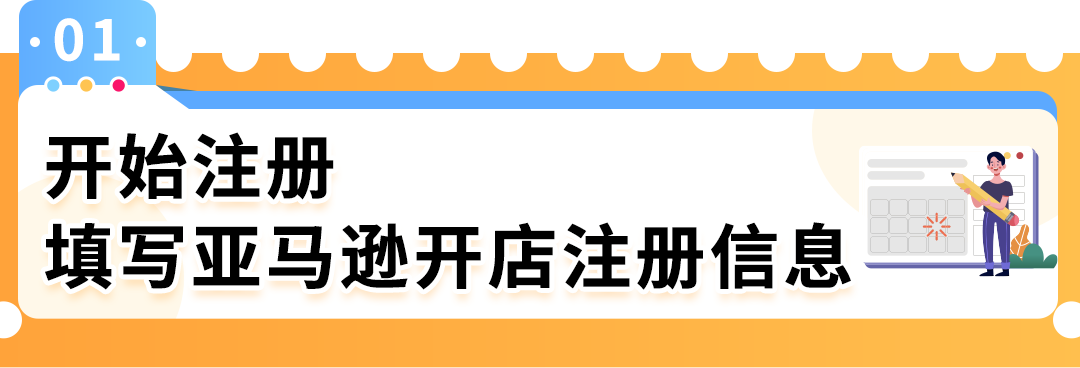 来了！2025 亚马逊新卖家入驻全攻略！注册流程详细解析，开店一步到位！