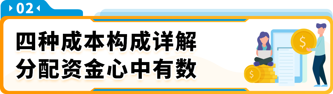 在亚马逊开店到底要准备多少钱？一文读懂亚马逊开店成本结构