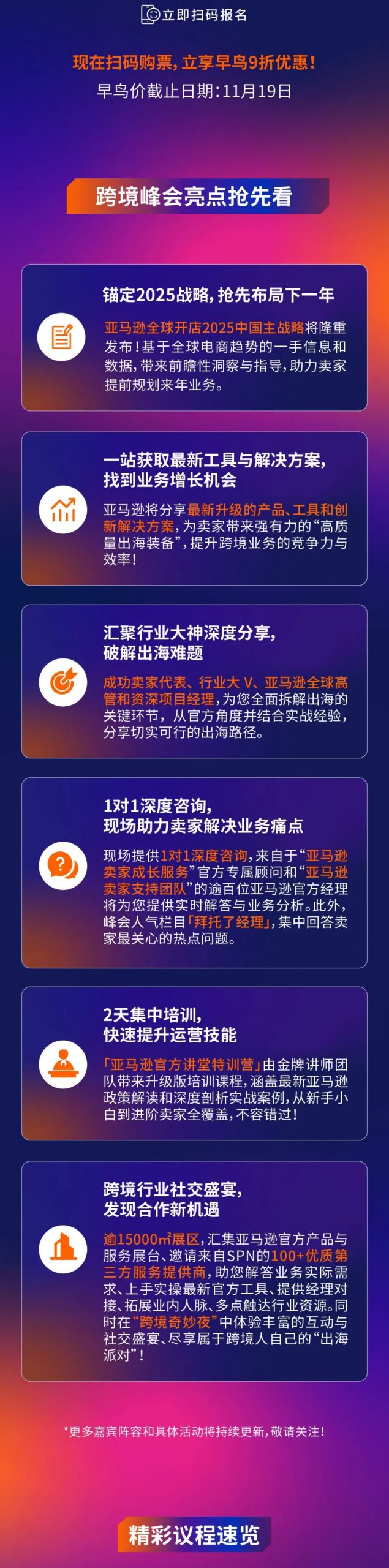 一年一度行业盛事！2024亚马逊全球开店跨境峰会定档12/9-12/12