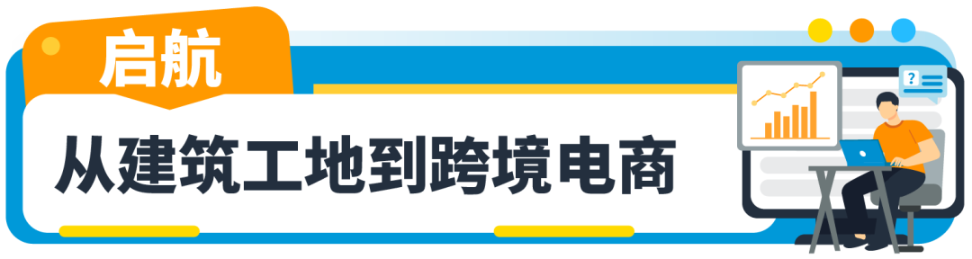 青岛90后用一万成本做亚马逊，1个人在出租屋里的跨境电商！