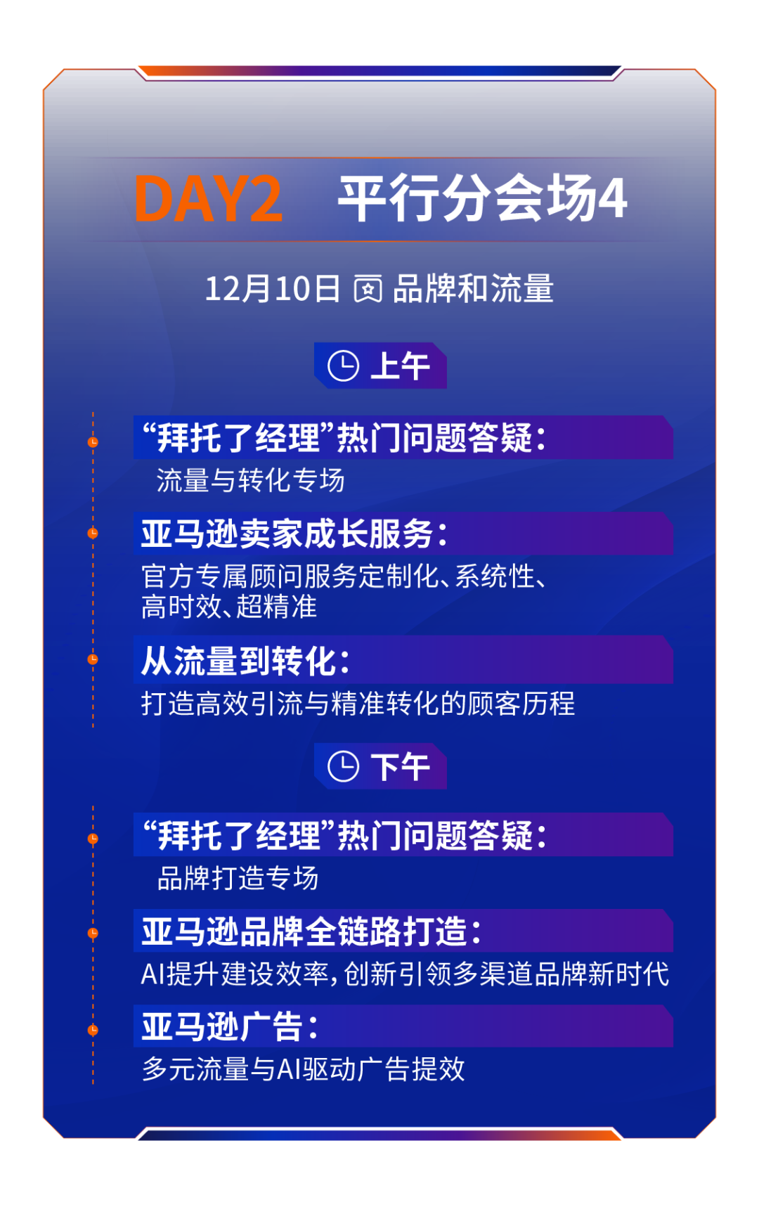 一年一度行业盛事！2024亚马逊全球开店跨境峰会定档12/9-12/12