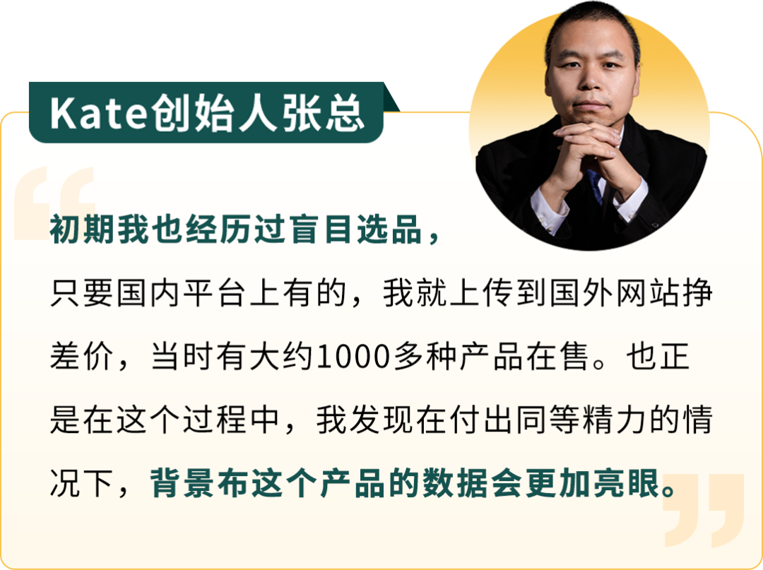 一块摄影背景布在亚马逊卖到年销量过亿，这位生物学跨界的老板太牛了！