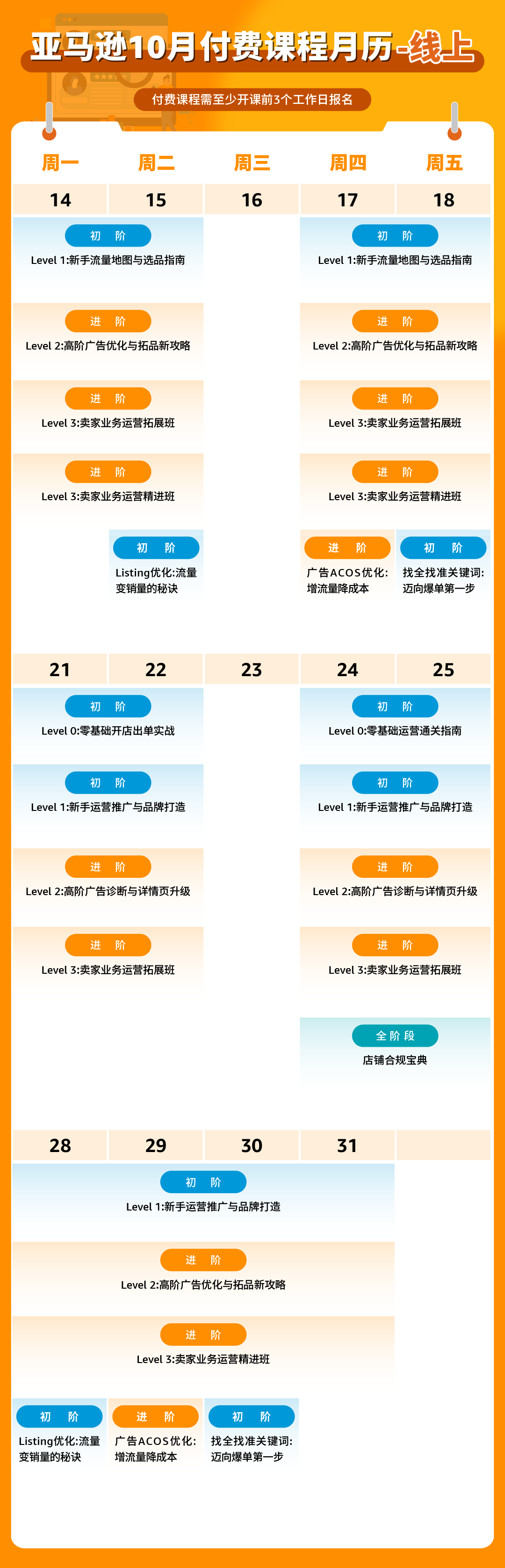 课表 | 亚马逊10月免费和付费学习资源一览！