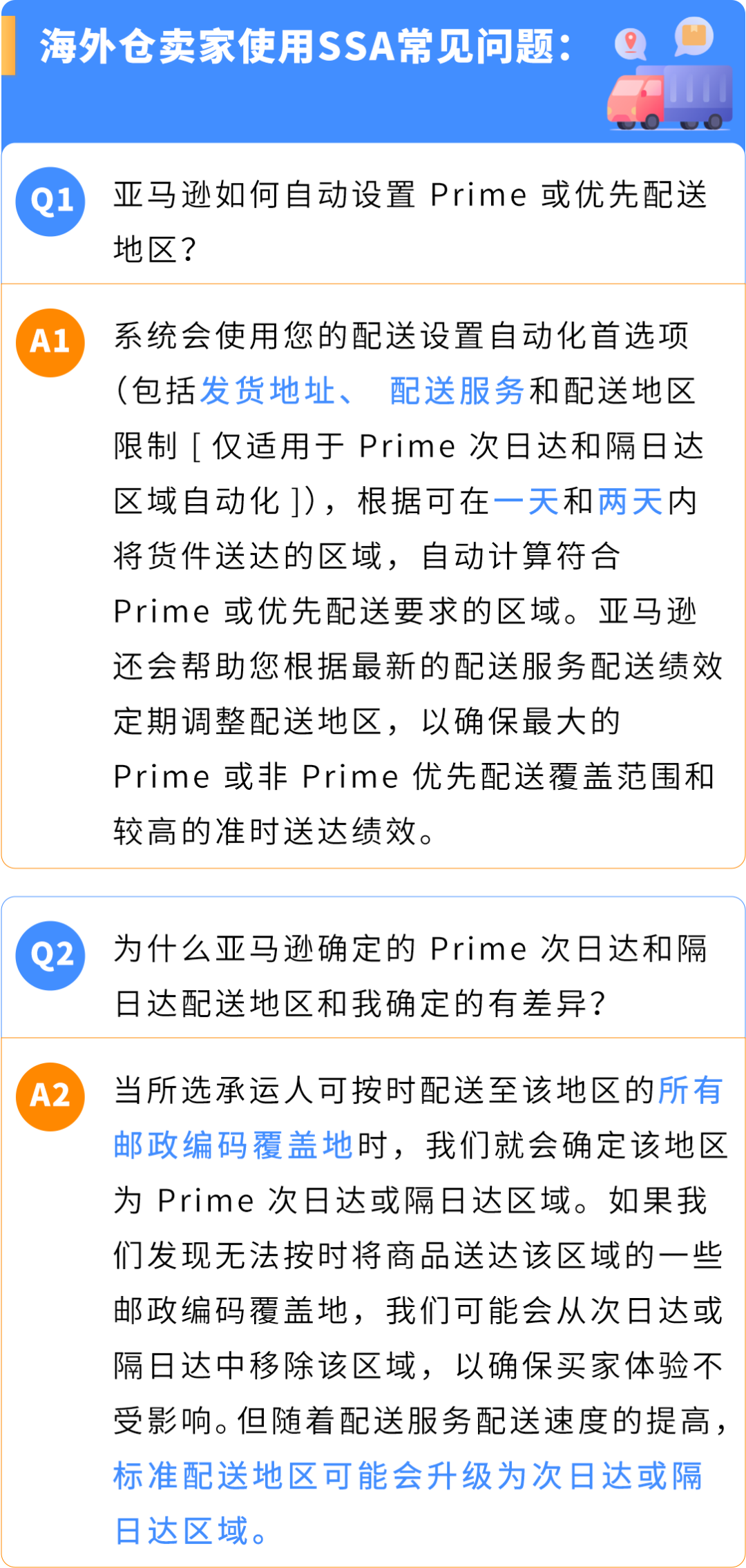 用海外仓做亚马逊自配送，如何优化配置？一文带你看懂！