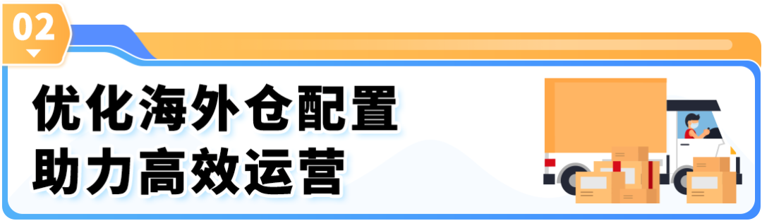 用海外仓做亚马逊自配送，如何优化配置？一文带你看懂！