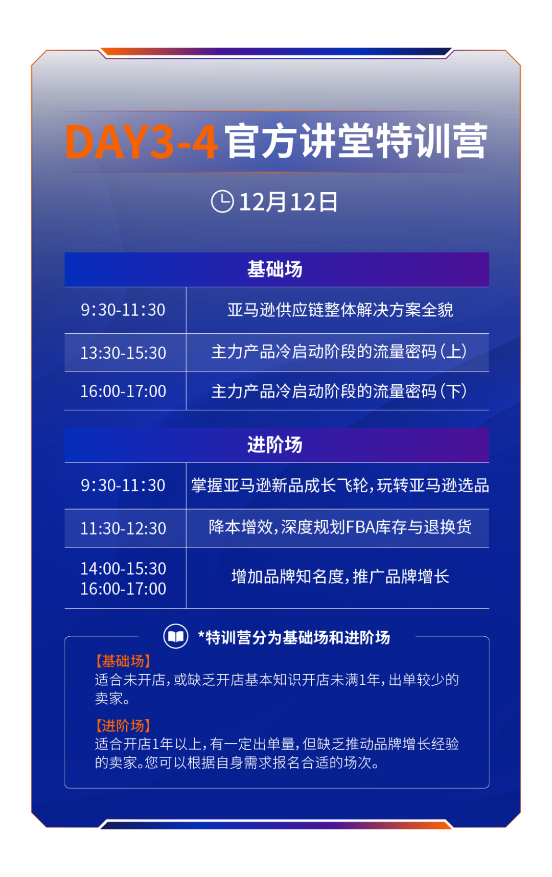 一年一度行业盛事！2024亚马逊全球开店跨境峰会定档12/9-12/12