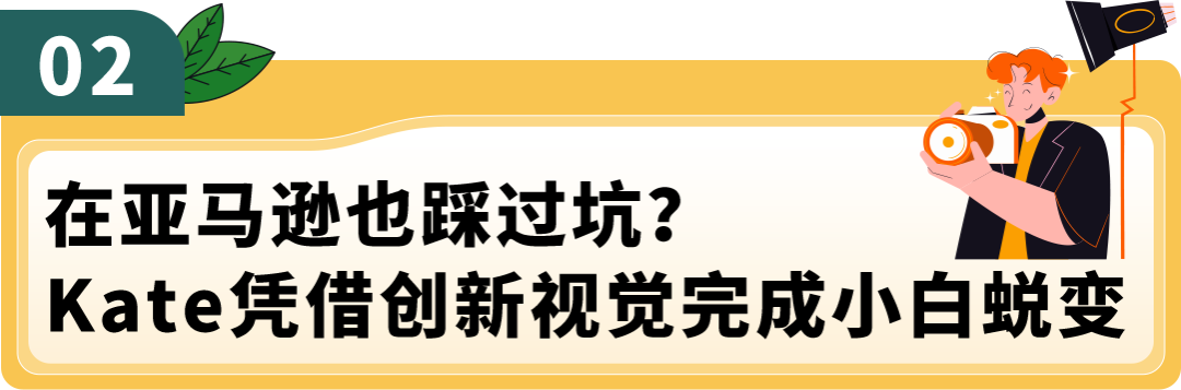 一块摄影背景布在亚马逊卖到年销量过亿，这位生物学跨界的老板太牛了！