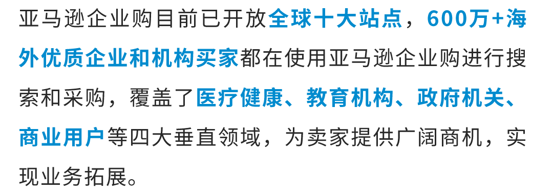 全球年销超0亿！直接与全球企业买家签大单？亚马逊这一隐藏商机藏不住了！