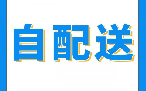 用海外仓做亚马逊自配送，如何优化配置？一文带你看懂！