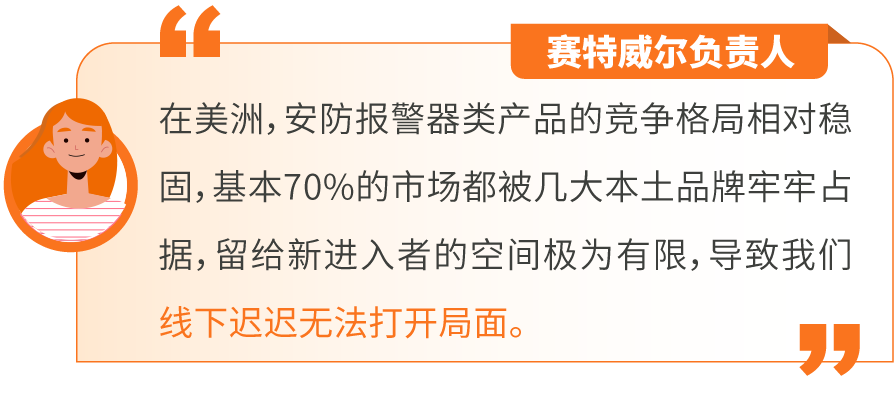 烟雾警报器行业“顶流”转战亚马逊，闯入北美站类目TOP3，大促销量同比飙升200倍！