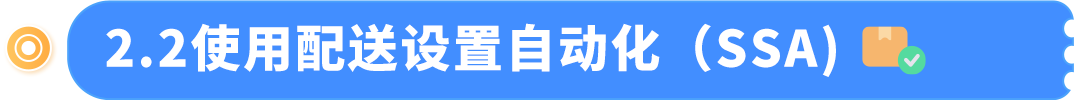 用海外仓做亚马逊自配送，如何优化配置？一文带你看懂！