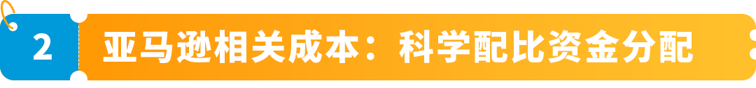 在亚马逊开店到底要准备多少钱？一文读懂亚马逊开店成本结构