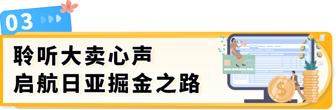 干货！亚马逊日亚一手商机洞察报告免费领，轻松做亿级品牌大卖！