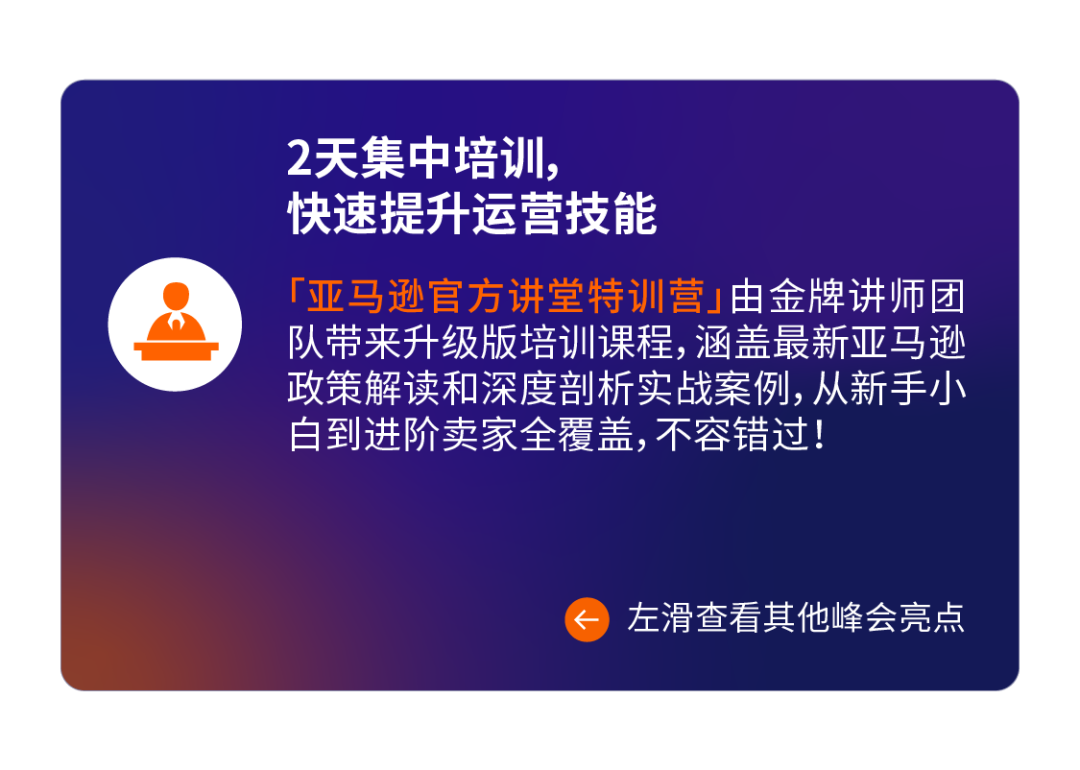 出海有难题？ 现场协助您解决！2024亚马逊全球开店跨境峰会！