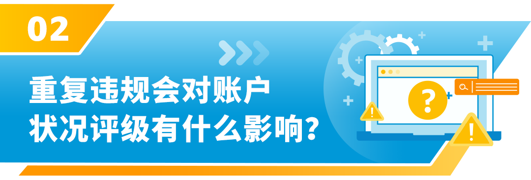 重要！亚马逊“重复违规”政策严重程度已升级！请注意查看！