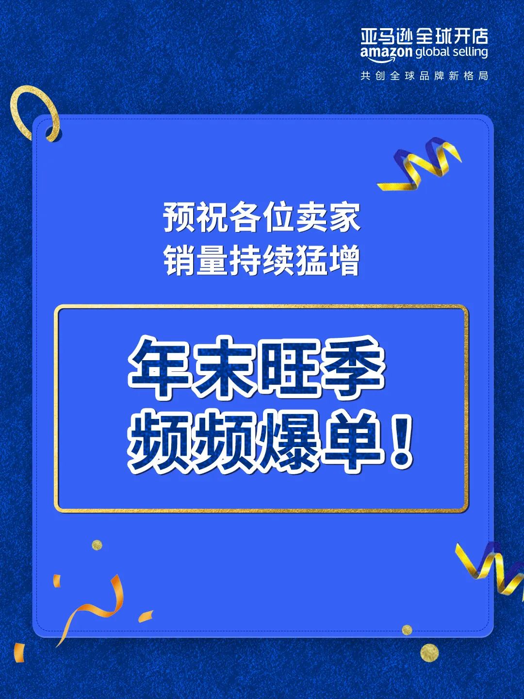 捷报！2024亚马逊Prime会员大促圆满收官