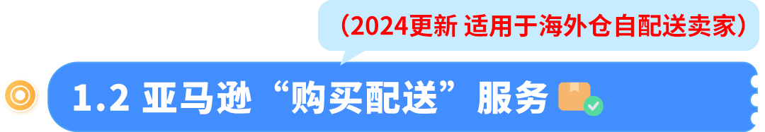 用海外仓做亚马逊自配送，如何优化配置？一文带你看懂！