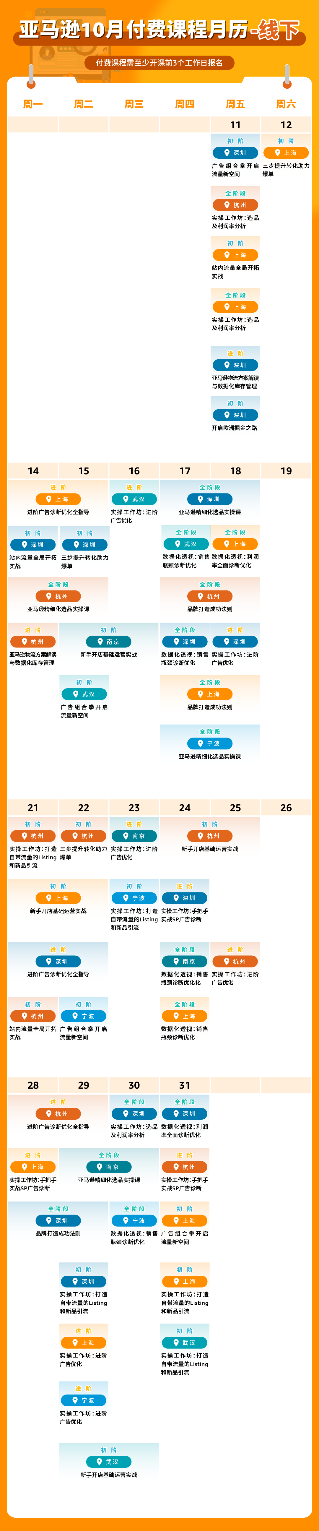 课表 | 亚马逊10月免费和付费学习资源一览！