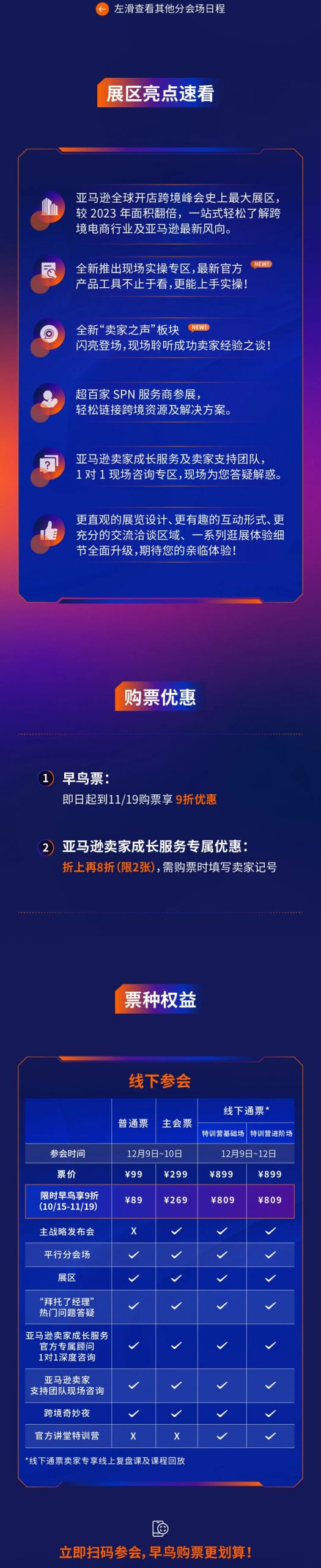 一年一度行业盛事！2024亚马逊全球开店跨境峰会定档12/9-12/12