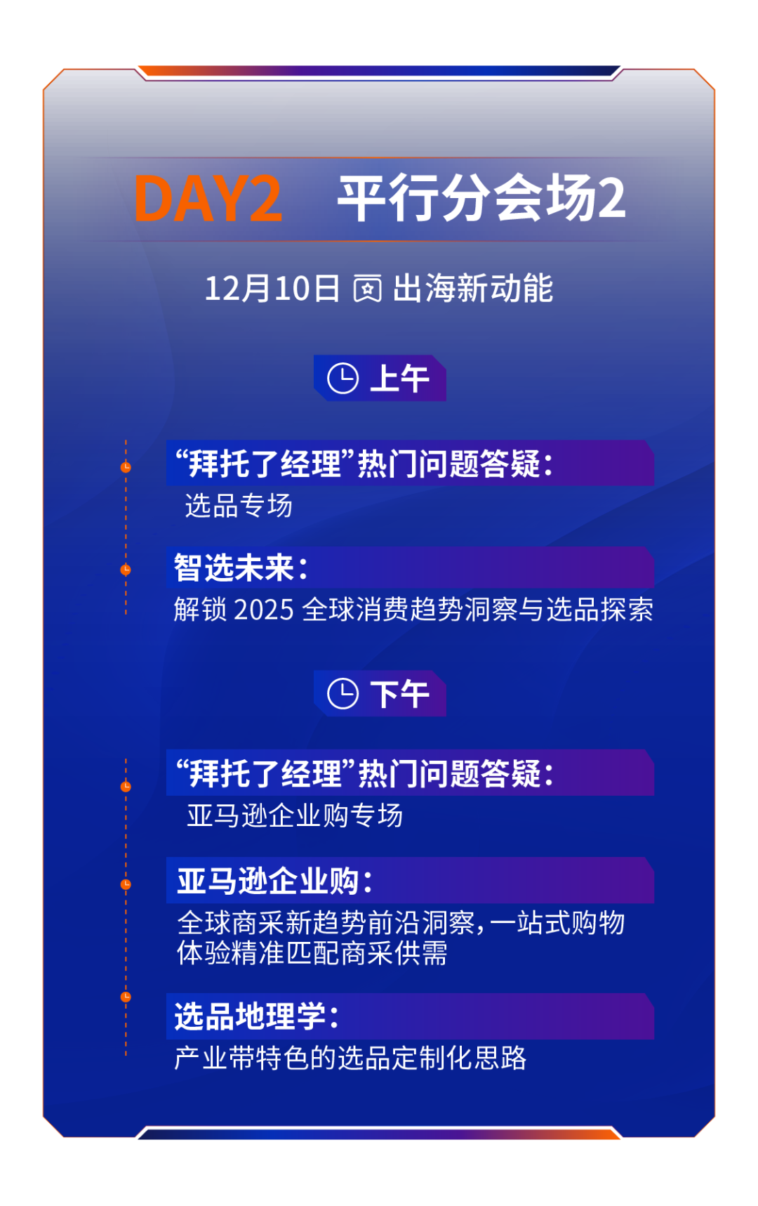 一年一度行业盛事！2024亚马逊全球开店跨境峰会定档12/9-12/12