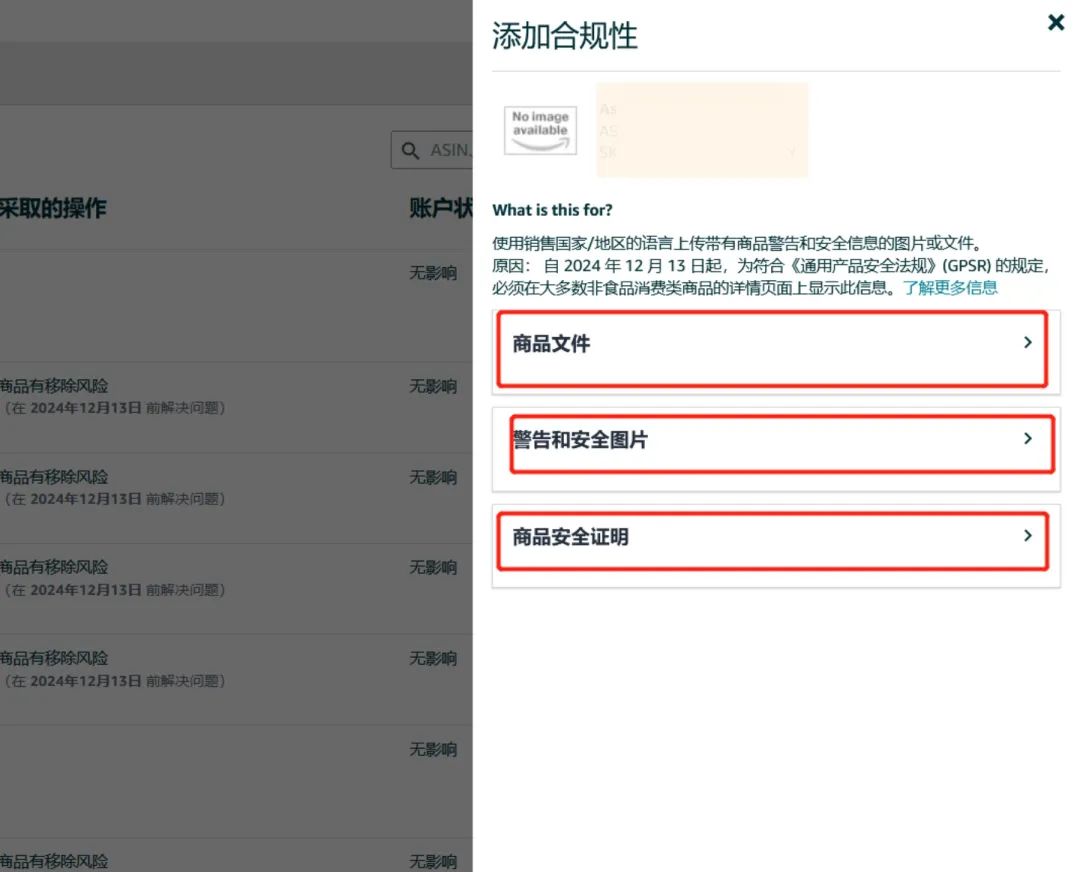 12月3个重要合规即将生效，亚马逊卖家立即采取行动，避免影响销售权限！