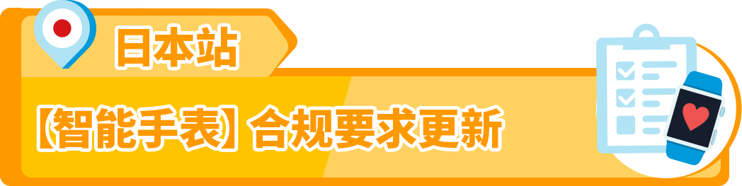 亚马逊美国站日本站3大品类开启产品合规，请尽快提交审核文件