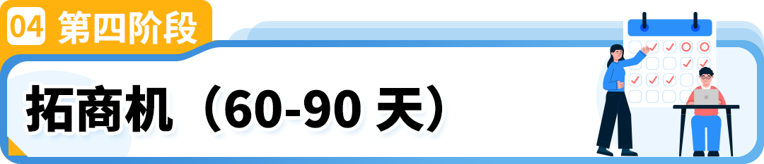 全年店铺销量或可超其他卖家10倍？！亚马逊新卖家90天内做好这几件事