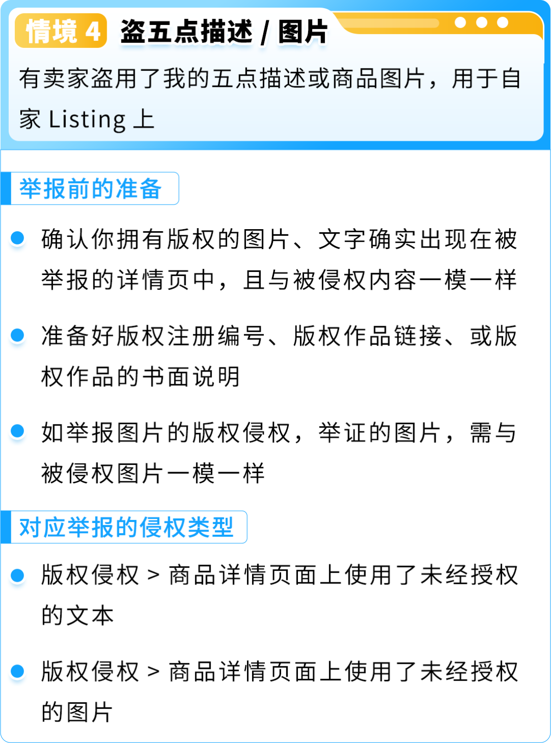 小心取消你的举报权限！一文搞清亚马逊举报工具