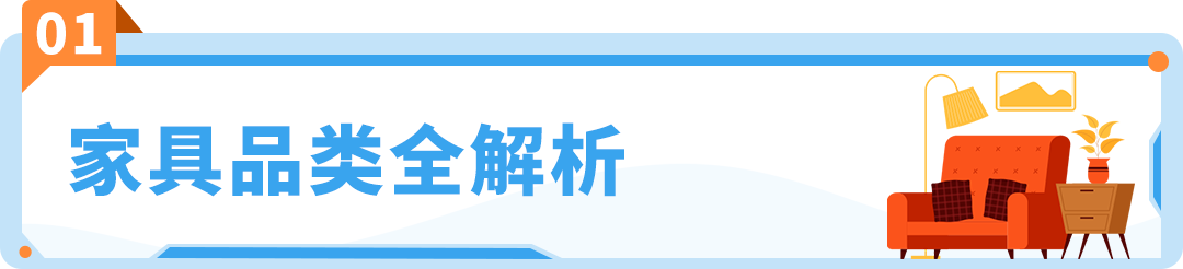 大件家具赛道又扩张了？升级运营法则，在亚马逊年销售额高达4.5亿！