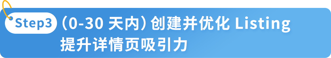 全年店铺销量或可超其他卖家10倍？！亚马逊新卖家90天内做好这几件事