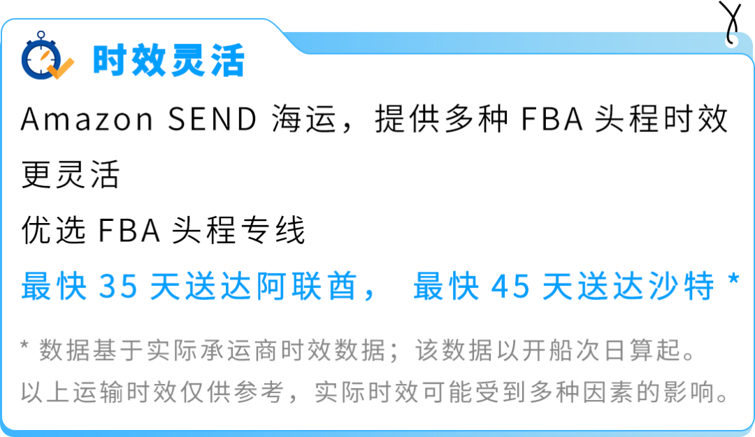 限时运费免减福利！Amazon SEND 海运中东站正式上线！