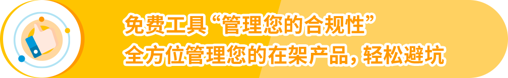 亚马逊美国站日本站3大品类开启产品合规，请尽快提交审核文件