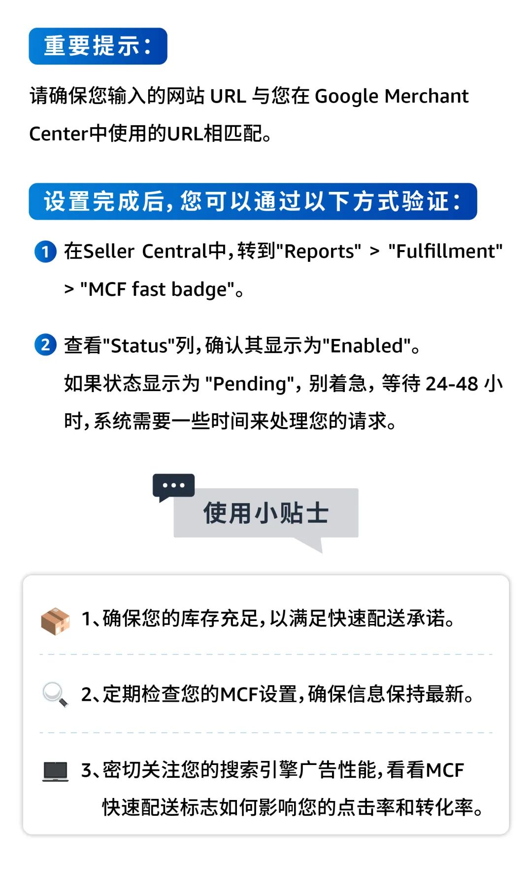 亚马逊MCF在搜索引擎中发布快速配送标志，点击率暴增7.6%