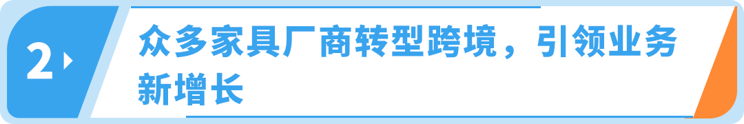 大件家具赛道又扩张了？升级运营法则，在亚马逊年销售额高达4.5亿！