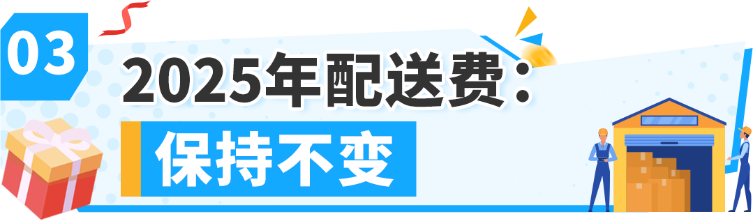 重磅！2025年亚马逊美国站销售佣金和亚马逊物流费用发布