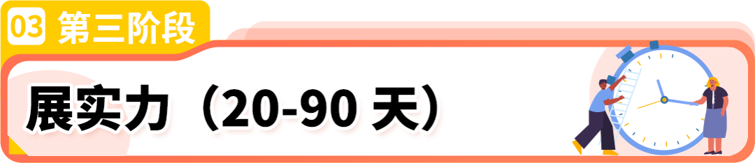 全年店铺销量或可超其他卖家10倍？！亚马逊新卖家90天内做好这几件事