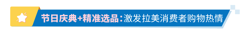 亚马逊重磅发布《出口拉丁美洲跨境电商行业洞察报告》