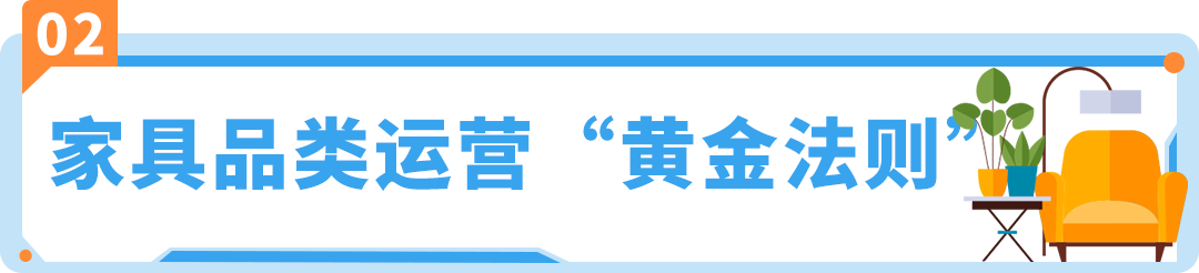 大件家具赛道又扩张了？升级运营法则，在亚马逊年销售额高达4.5亿！