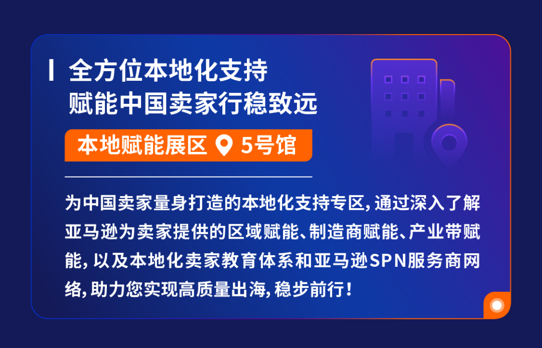 15000平米展区、超全亚马逊跨境出海攻略，峰会真的逛不完！