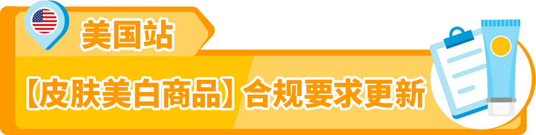 亚马逊美国站日本站3大品类开启产品合规，请尽快提交审核文件