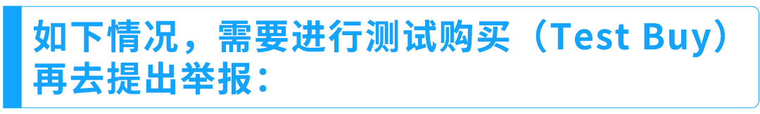 小心取消你的举报权限！一文搞清亚马逊举报工具