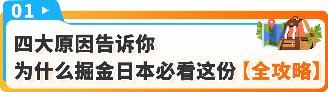 有新卖家入驻日本站最高省了700W+日元！2025亚马逊入驻攻略手把手教您薅羊毛