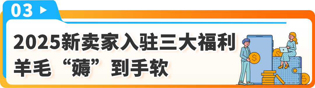 有新卖家入驻日本站最高省了700W+日元！2025亚马逊入驻攻略手把手教您薅羊毛