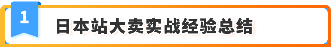 有新卖家入驻日本站最高省了700W+日元！2025亚马逊入驻攻略手把手教您薅羊毛