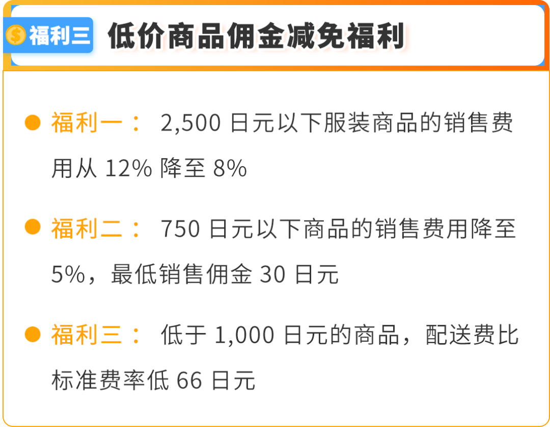 有新卖家入驻日本站最高省了700W+日元！2025亚马逊入驻攻略手把手教您薅羊毛