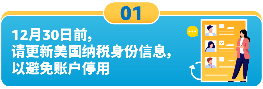 12月3个重要合规即将生效，亚马逊卖家立即采取行动，避免影响销售权限！